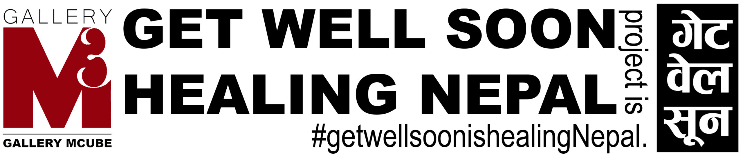 get well soon logo2 copy scaled
